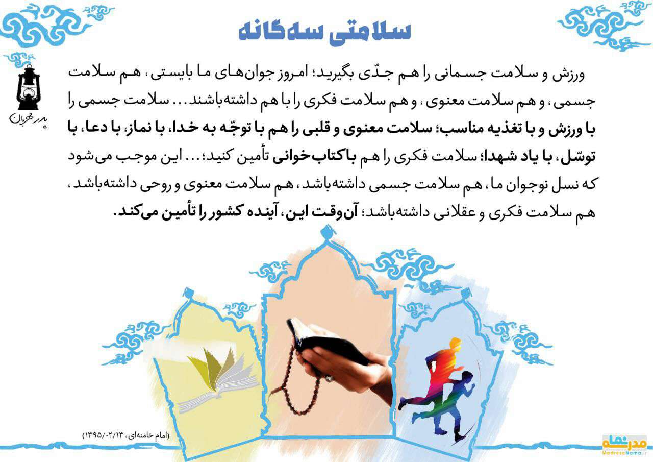 سلامتی سه گانه